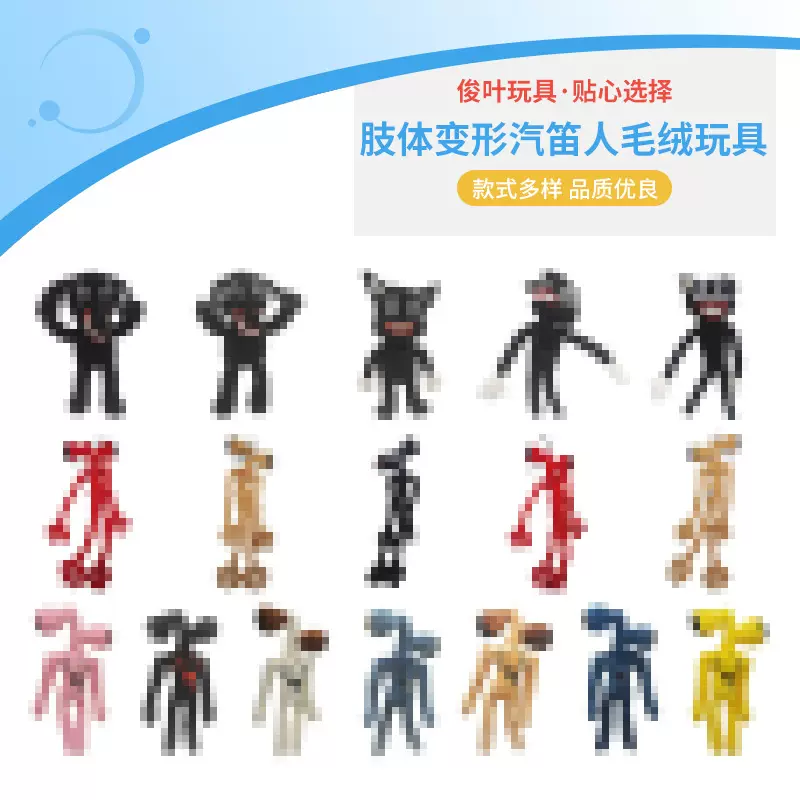 市场热销肢体变形汽笛人毛绒玩具抱着舒服款式多样品质公仔玩具