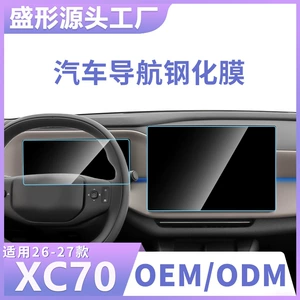 Suitable for the new Volvo XC70 navigation screen tempered film, instrument panel film, car interior film, and modification accessories wholesale