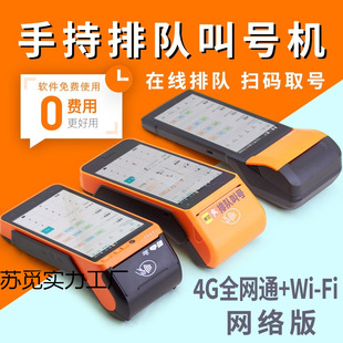 Meituan Queue Machine, Call Queue Machine, Waiting Machine, Restaurant Call Machine, Lian Di Handheld Ticket Machine, Kaidiabao