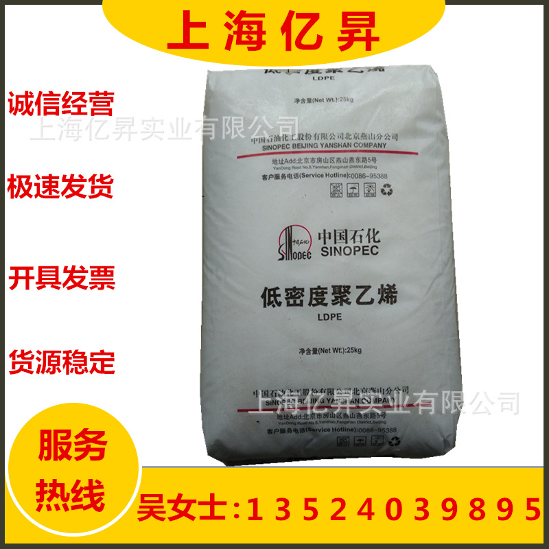 注塑级 LDPE 燕山石化 1I50A 高流动 增强级 塑料花低密度聚乙烯