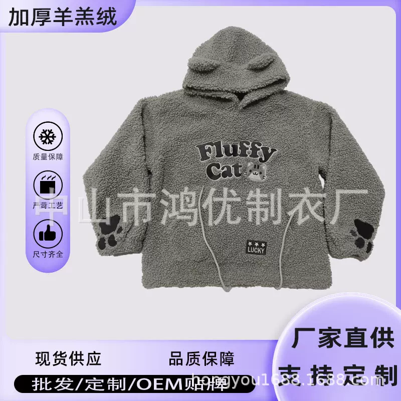 加厚个性潮流 时尚刺绣羊羔绒卫衣长袖帽衫来图来样工厂定