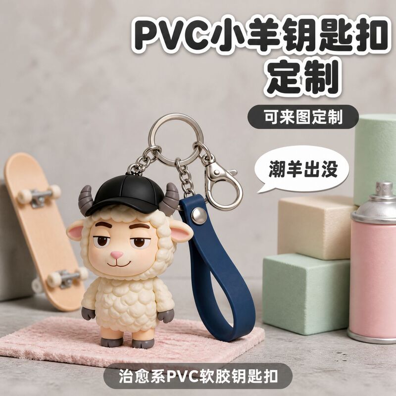 Cartoon cute PVC hat sheep keychain, custom-made, creative DIY car keychain pendant, wholesale from the source factory Cartoon cute PVC hat sheep keychain, custom-made, creative DIY car keychain pendant, wholesale from the source factory