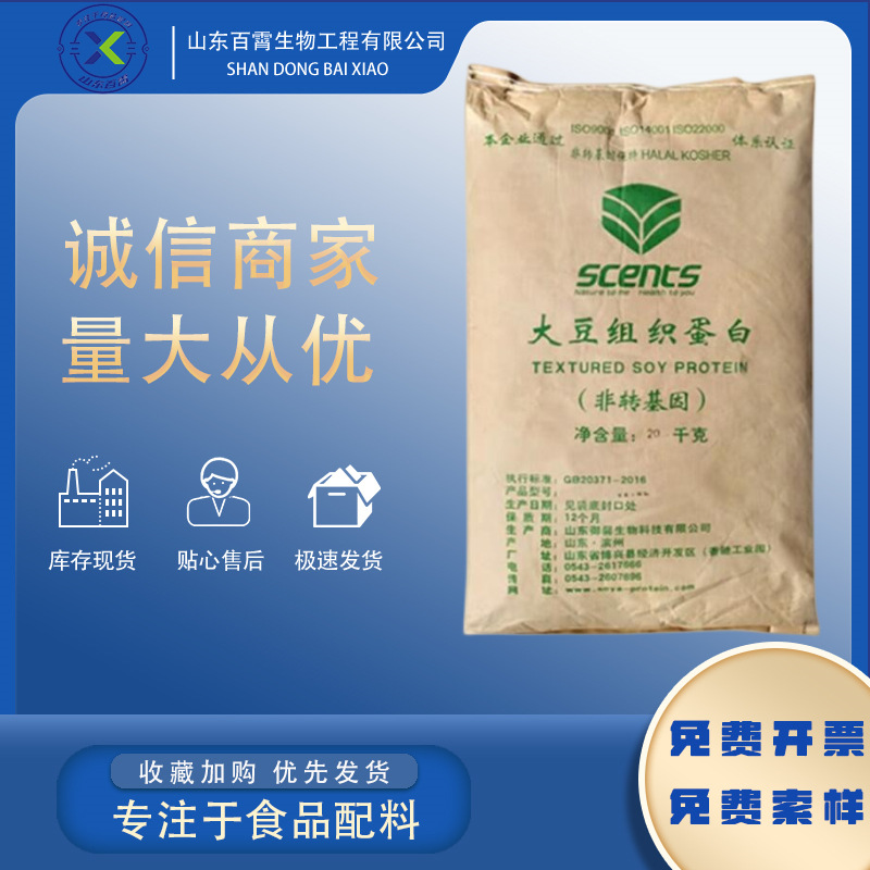 Soybean Organization protein Non-GM)Food grade Nutritional supplements Vegetarian food wire drawing protein