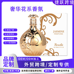 奢华花系香氛 茉莉花香持久留香提升自信魅力清新随身留香香水