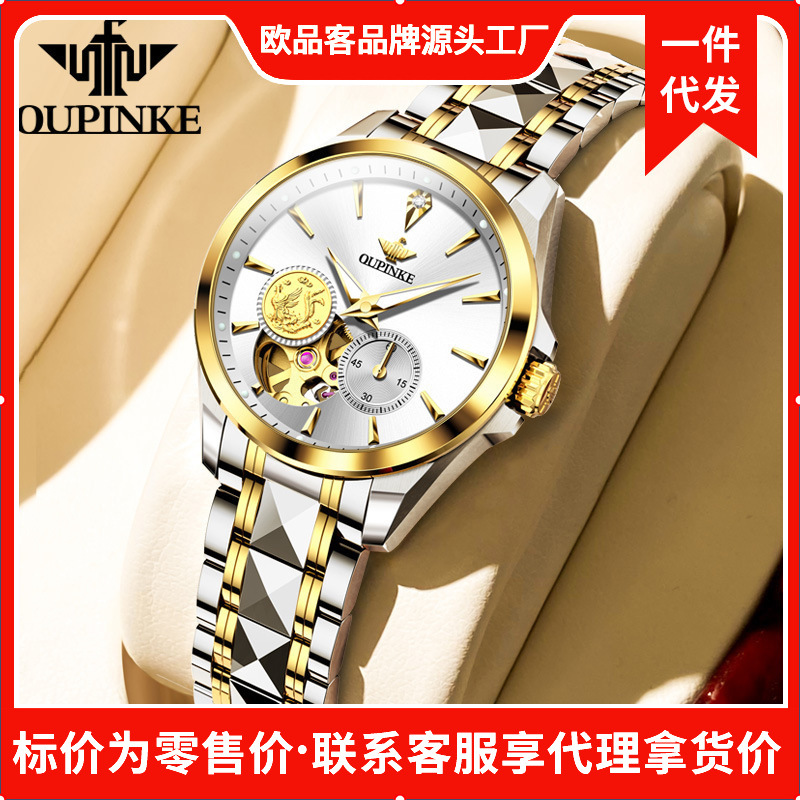 Star Zhang Zhilin endorsement oupinke brand automatic mechanical watch stainless steel business waterproof women's watch