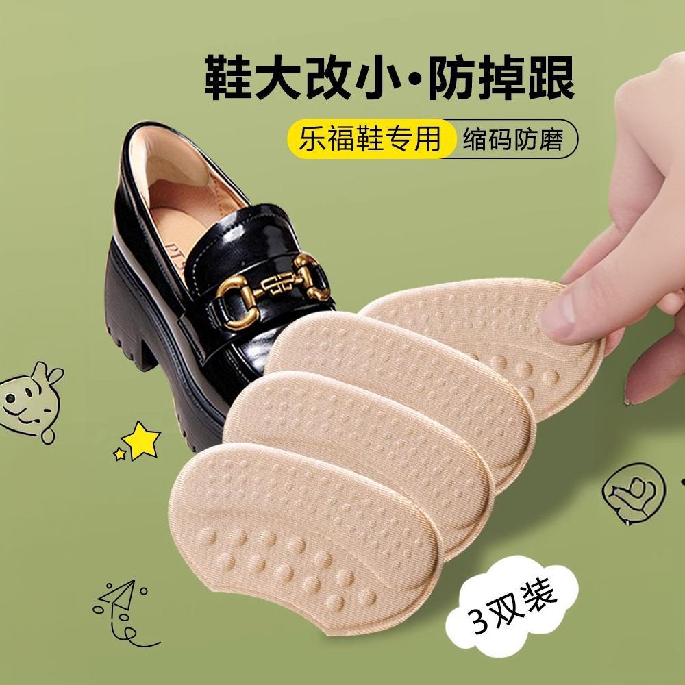 鞋子偏大一码鞋垫运动鞋高跟鞋乐福鞋后跟贴鞋码调节鞋大改小