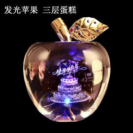 情人节礼物水晶玻璃苹果摆件创意送女朋友男生儿童刻字生日礼品