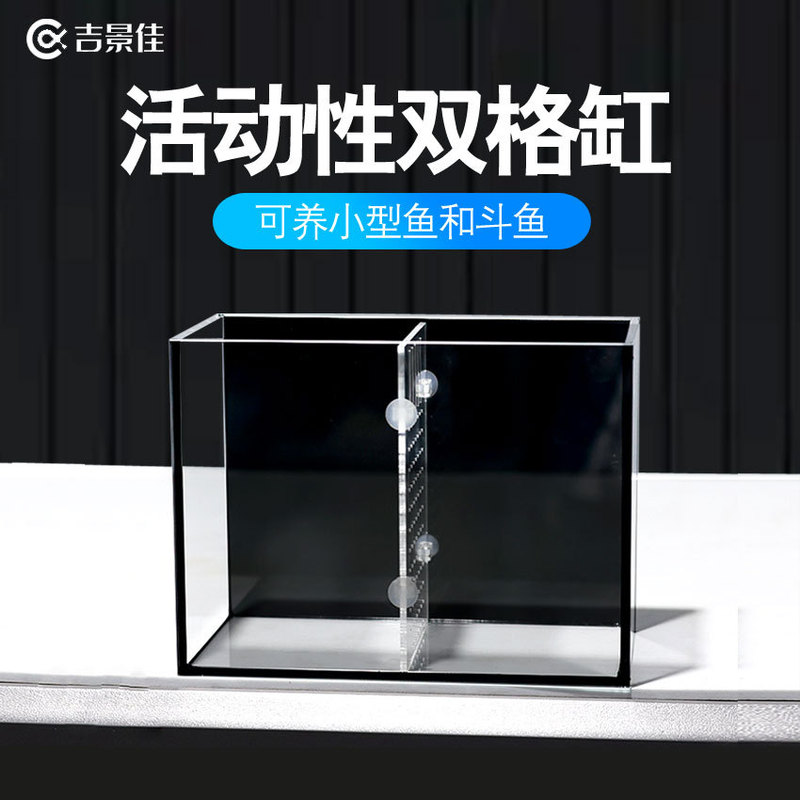 Removable Partition Double-Compartment Ultra-White Glass Desktop Betta Fish Tank Ornamental Fish Color Black Back Isolation Partition Tank Removable Partition Double-Compartment Ultra-White Glass Desktop Betta Fish Tank Ornamental Fish Color Black Back Isolation Partition Tank
