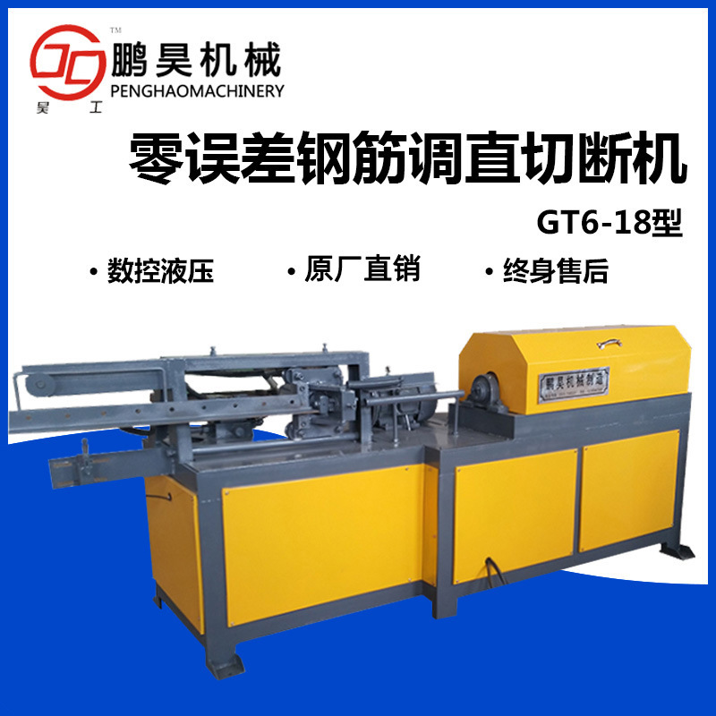 鹏昊机械液压钢筋调直切断机GT6-18零误差加工机器拉直机耐用