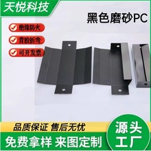绝缘麦拉片黑色PC麦拉片防火阻燃耐高温PET塑料片透明PVC绝缘片
