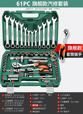 Auto Repair Tool Set Ratchet: Sheet Metal Spray Repair - flagship-model-72-tooth-curved-handle-auto-repair-61-piece-set