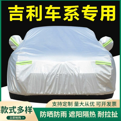 Suitable for Geely Boyue Star Rui Dihao Vision Plantronics Rising Star Yue L Bo Rui Car Cover Sunscreen Rainproof Heat Insulation (Car clothing)