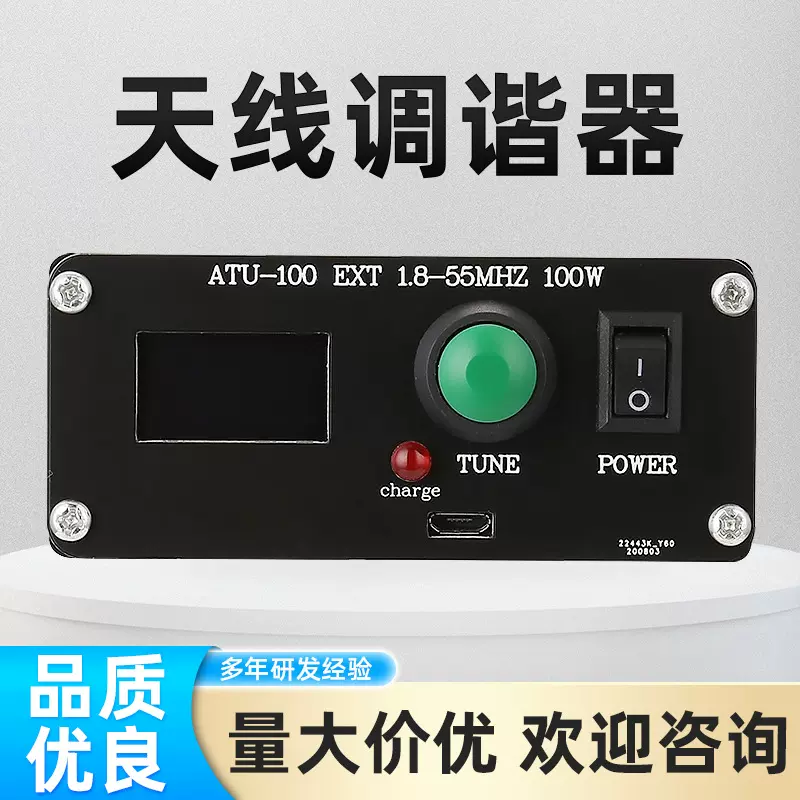 ATU-100Pro+1.8-55Mhz天线调谐器0.96英寸物联网射频智能调谐器