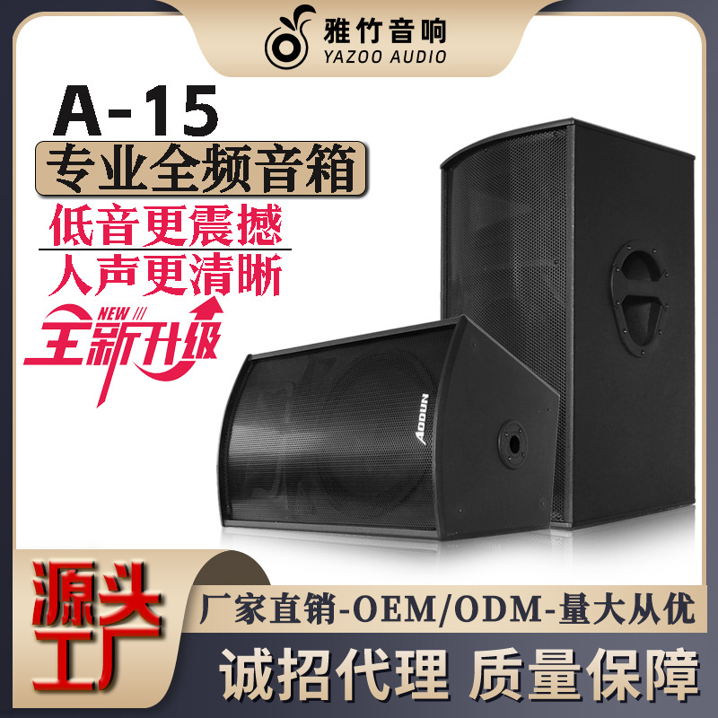 厂家直销15寸全频无源专业音箱 户外舞台演出酒吧ktv音响套装批发