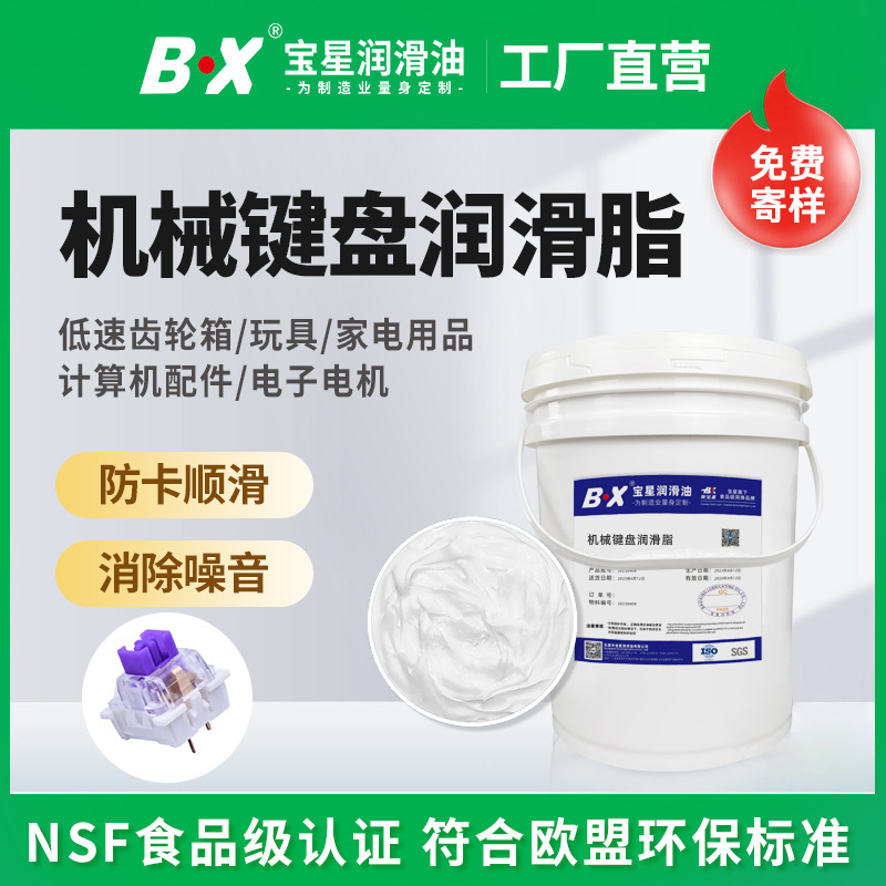 润滑脂厂家直供含氟润滑油GPL105GPL205机械键盘卫星轴体修复油脂
