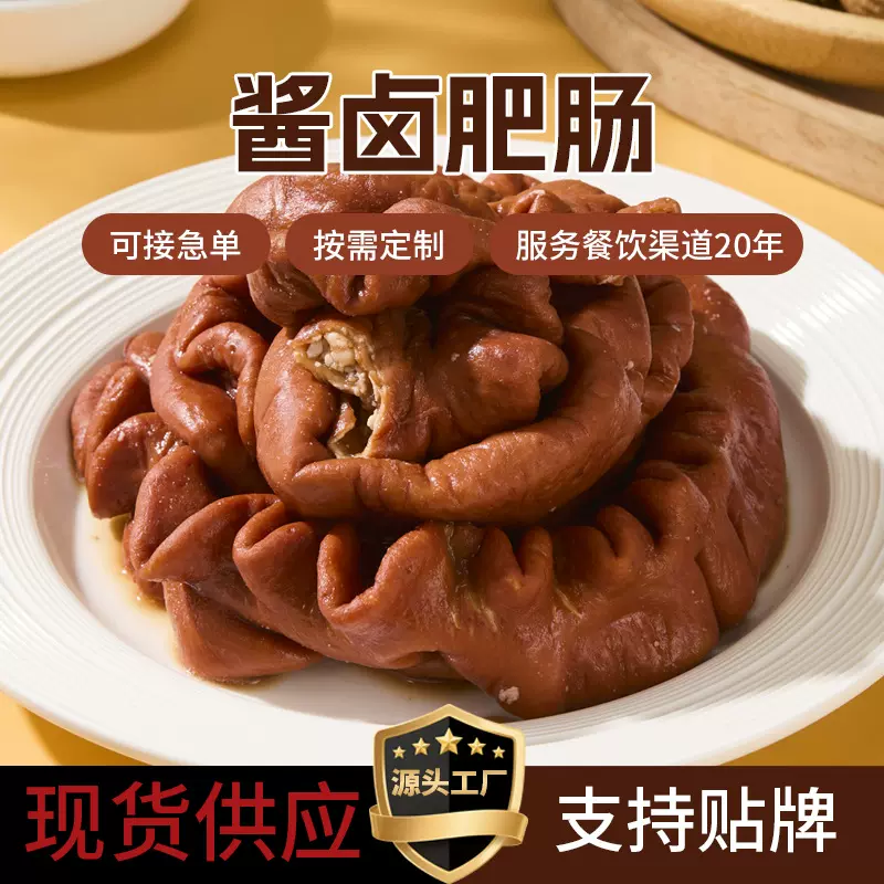 卤肥肠猪大肠头餐饮用全熟食预制菜半成品味商用冷冻爆炒食材批发