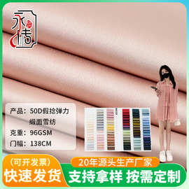 50D假捻弹力缎面雪纺布料汉服婚纱睡衣吊带衬衫连衣裙面料棉麻