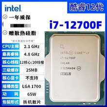 ԭװPC Ӣ�ض�Intel 12�� ��� i7 12700F ���ɢƬ CPU