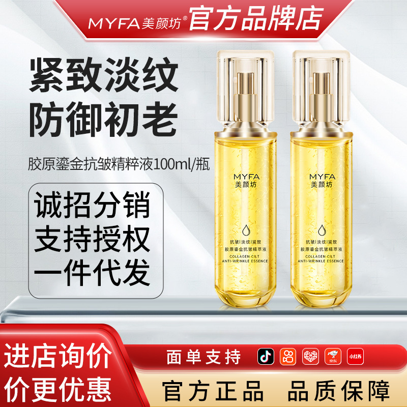 Meiyanfang コラーゲン金箔抗シワエッセンスは、顔の小じわを改善し、しわを滑らかにし、潤いを与え、引き締め、卸売、弾性と潤いを与えます。|undefined