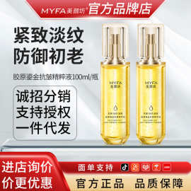 美颜坊胶原鎏金抗皱精萃液改善脸部细纹抚纹补水紧致批发代发弹润