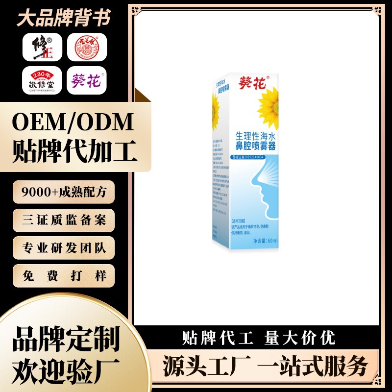 Sunflower-Physiological Sea Water Nasal Spray-Supports Dropshipping, Please Contact Customer Service for Discounts Sunflower-Physiological Sea Water Nasal Spray-Supports Dropshipping, Please Contact Customer Service for Discounts