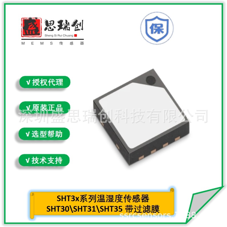 温湿度传感器SHT31-DIS-F2.5kS盛思锐Sensirion数字输出带过滤膜