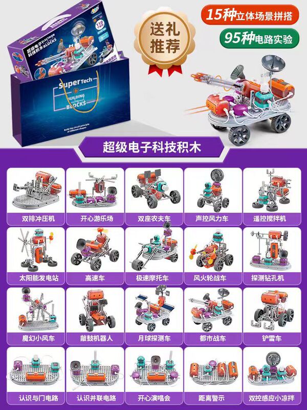 儿童电路玩具科学小实验物理套装8-14岁小学生益智科教拼装积木|undefined