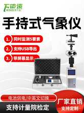 手持式气象站小型便携移动风速风向测量仪户外观测站超声波传感器