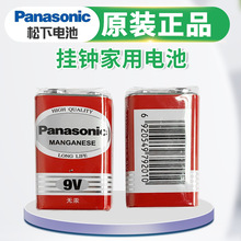 Panasonic/松下电池挂钟家用电池9v碳性干电池玩具鼠标工厂批发