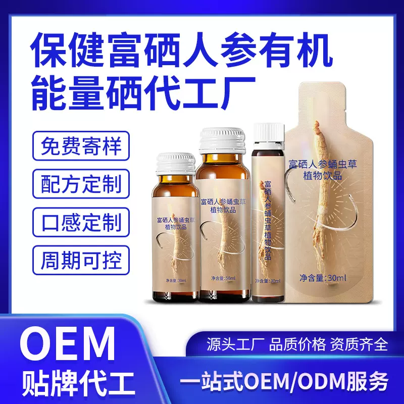定制中老年三高保健口服液尿酸植物饮品户肝养生富硒口服液代加工