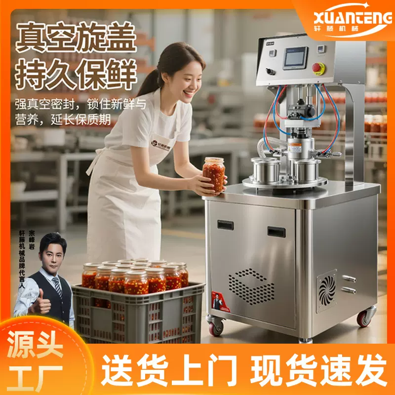 半自动真空旋盖机豆瓣酱辣椒酱四工位玻璃瓶真空拧盖机立式封口机
