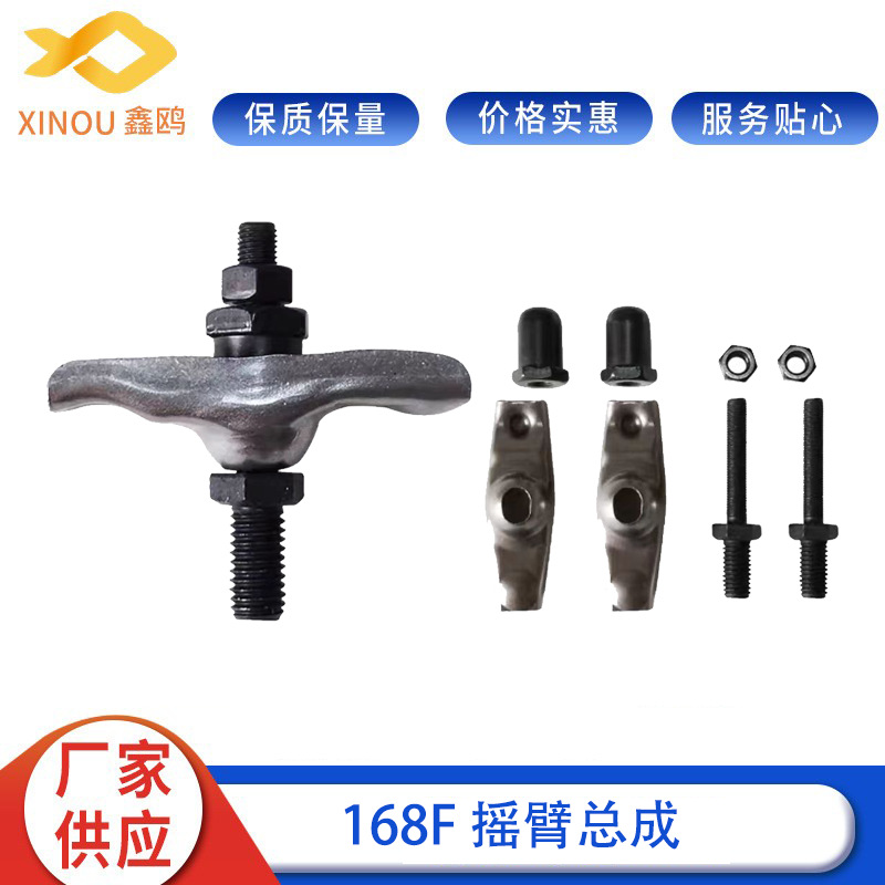 168F汽油机配件 汽油机摇臂总成168F170微耕机发电机抹光机气门摇