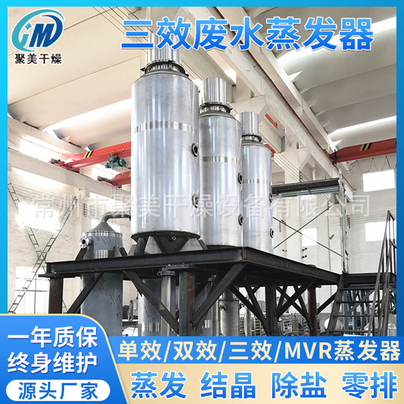 化工染料废水双效三效MVR废水蒸发器钛材2205材质强制循环蒸发器