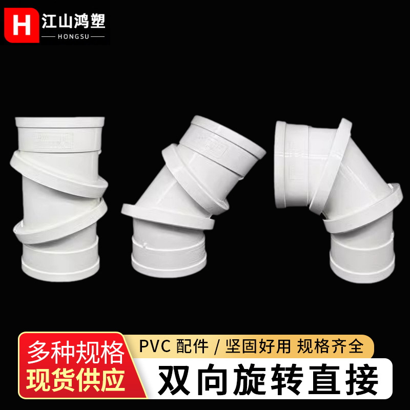 codo de drenaje de PVC codo giratorio bidireccional codo directo codo de drenaje codo giratorio codo rápido drenaje al por mayor