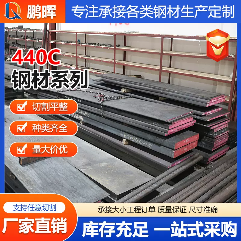 440B 440C模具钢不锈钢板 9Cr18Mo不锈钢圆钢钢棒光亮棒支持切割