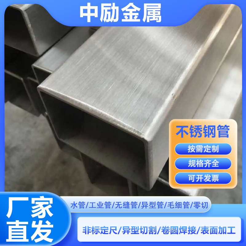 厂家直供 304不锈钢方管 201不锈钢方矩管 316不锈钢方管
