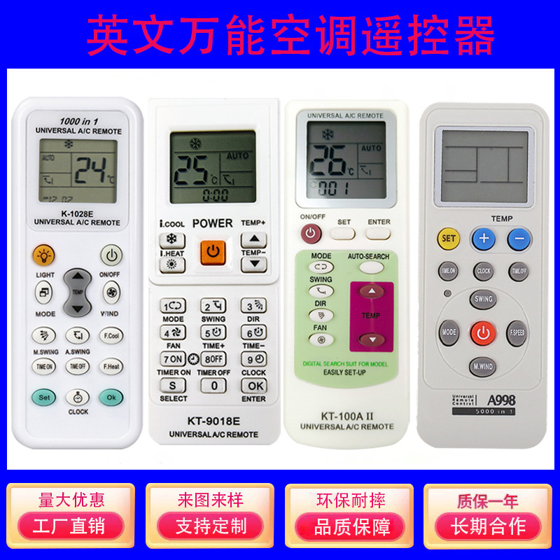 跨境英文万能空调遥控器K-1028E A998 KT-9018E KT-109 AC REMOTE