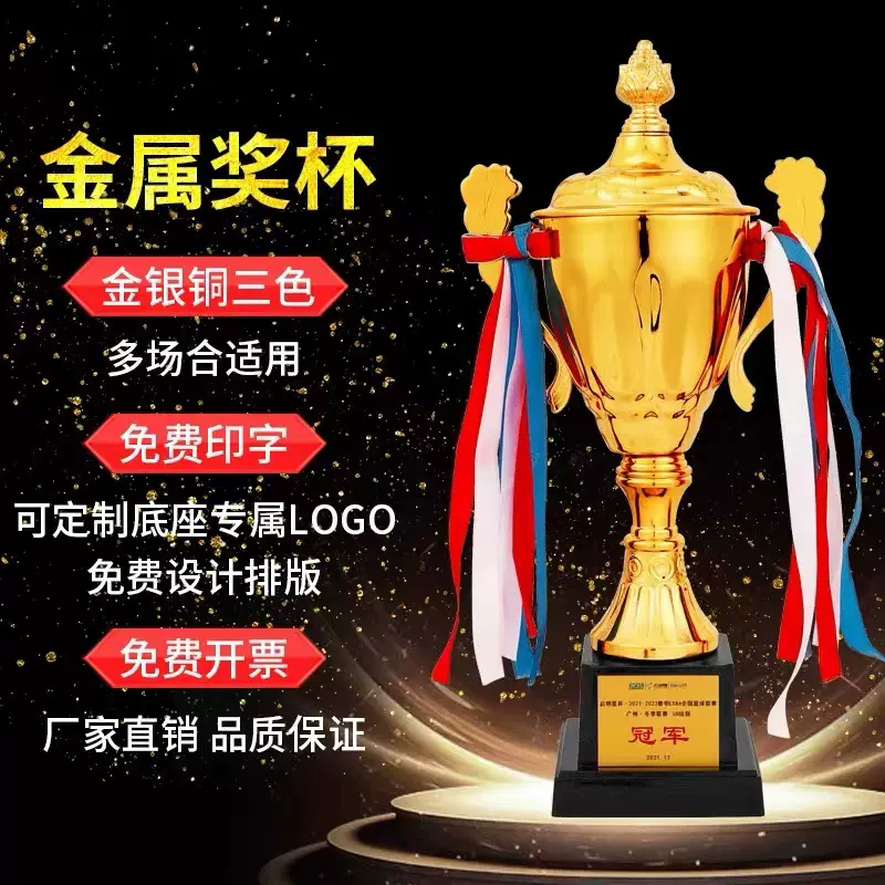 金属奖杯奖牌学校学生幼儿园员工比赛创意赛事运动会员工颁奖奖杯