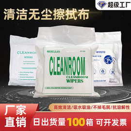工业擦拭无尘布百级千级屏幕吸尘吸水车间专用超细纤维厂家直销