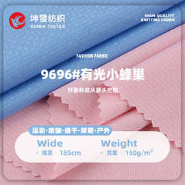 有光小蜂巢布小米通 吸湿速干针织网眼布运动T恤箱包面料