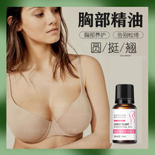 胸部按摩精油紧致提升精华油护理乳房改善下垂松弛植物美胸精油