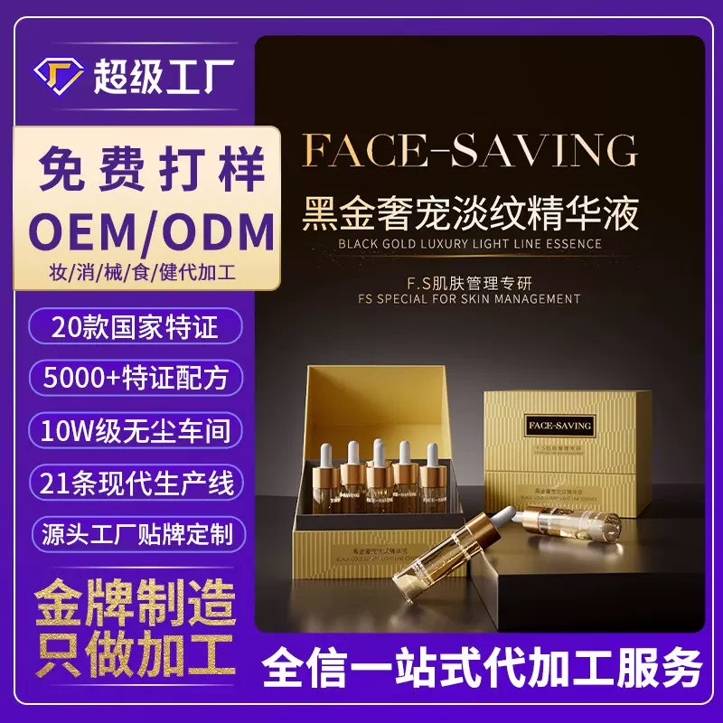 精华液OEM定制美容院套盒精华液面部补水玻尿酸水光原液贴牌加工