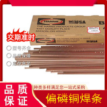哈里斯0号磷铜扁焊条冰箱空调铜管焊接铜钎焊料201扁焊条
