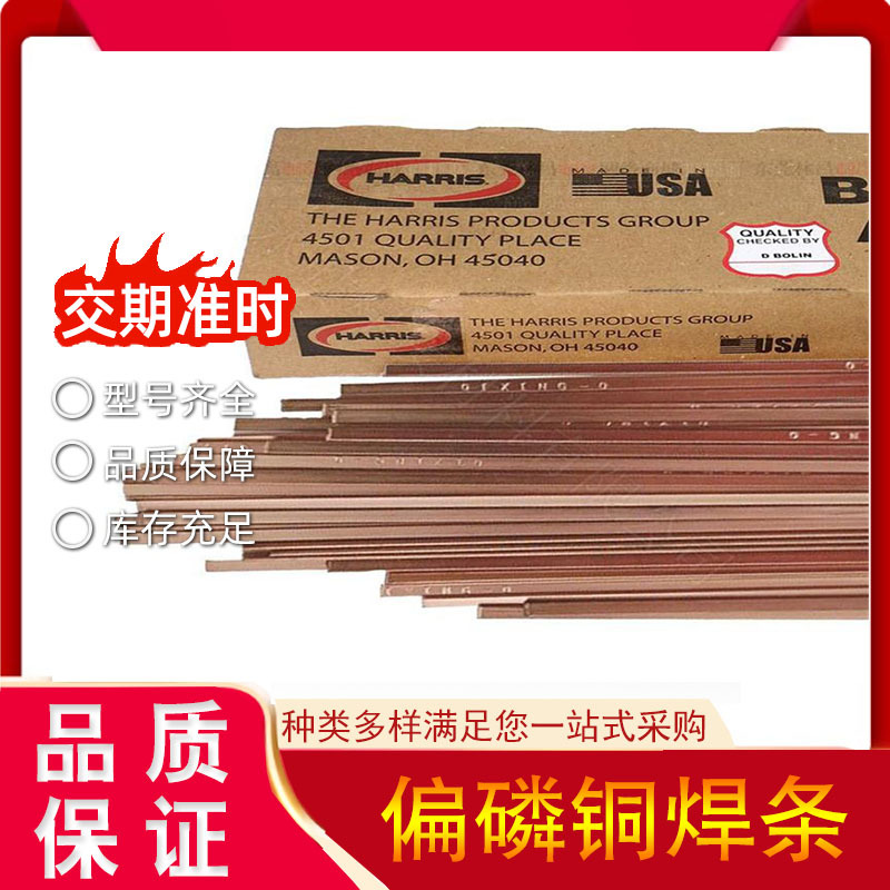 哈里斯0号磷铜扁焊条冰箱空调铜管焊接铜钎焊料201扁焊条