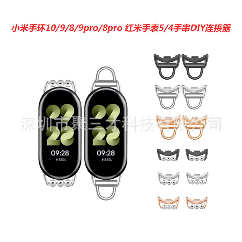 Suitable for Xiaomi bracelet 10/9/9pro metal connector beaded DIY…