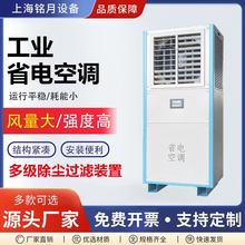 工业省电空调厂房车间空调蒸发式工业制冷空调降温设备节能变频