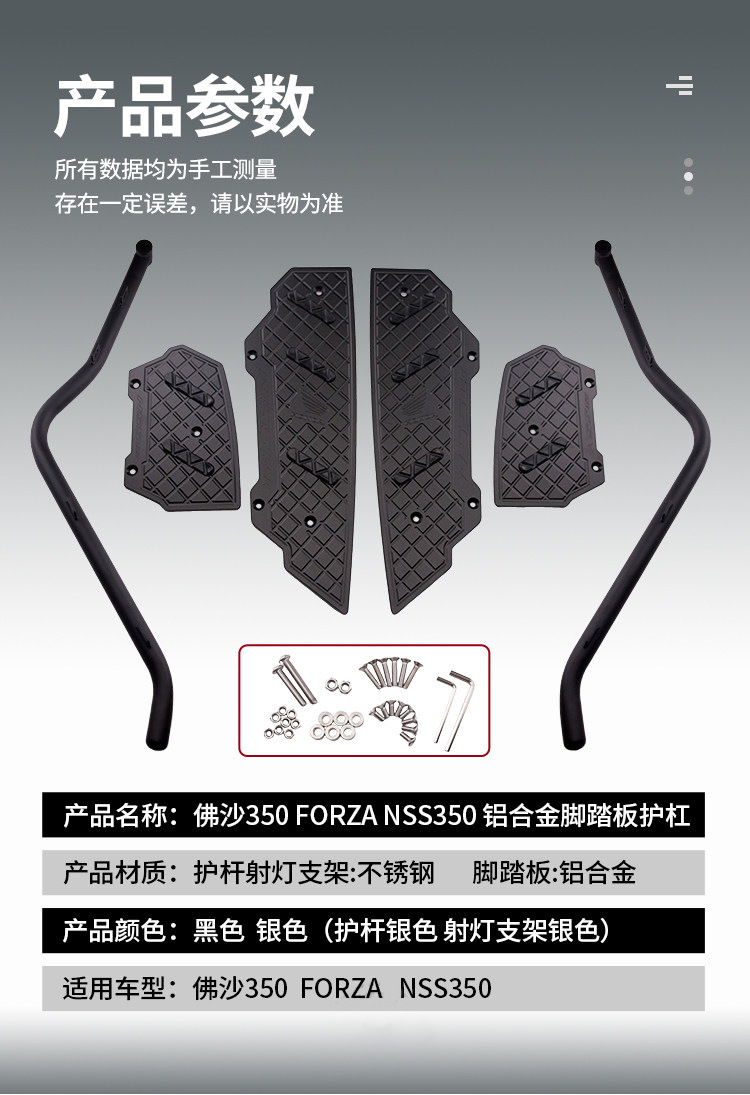 Suitable for Honda Forza 350 Guard Bar Modification, Aluminum Alloy Foot Pedal, Nss350 Stainless Steel Anti-Fall Bumper