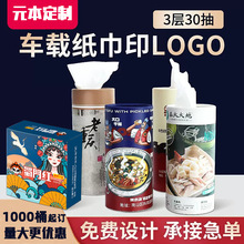 火锅店银行餐厅宣传 圆筒广告抽纸 车载桶装纸巾印LOGO 纸巾定制