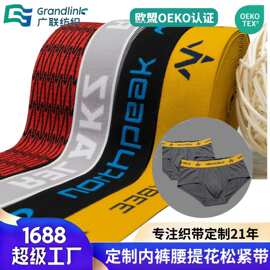 OEKO-TEX发定制彩色字母提花松紧带辅料内裤腰头松紧带橡筋弹力带