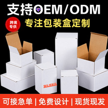 白盒跨境覆膜白色纸盒长方形纸盒日用百货玻璃包装盒彩盒瓦楞纸盒